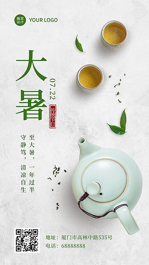大暑节气问候实景合成简约手机海报