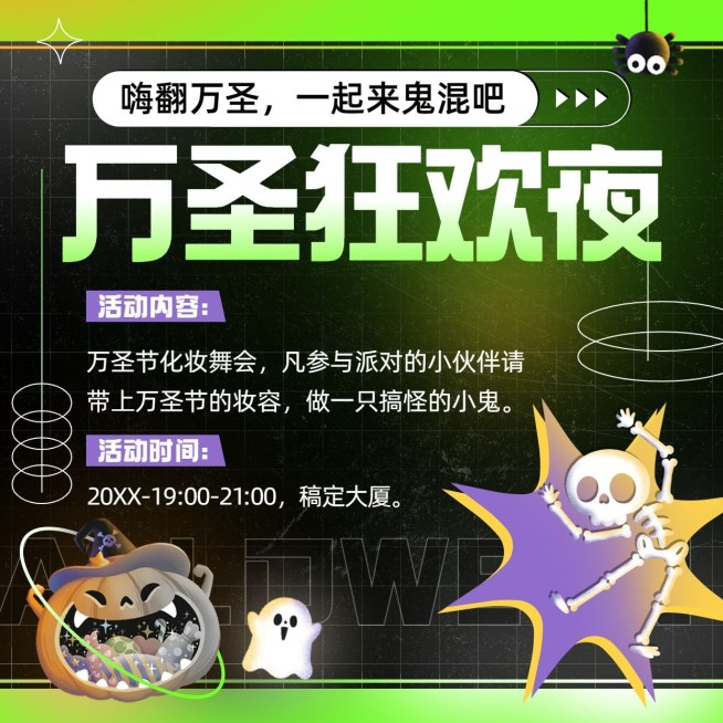 万圣节活动邀请营销渐变方形海报预览效果