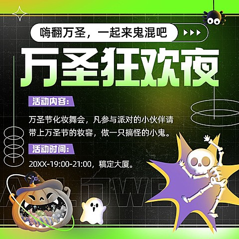 万圣节活动邀请营销渐变方形海报