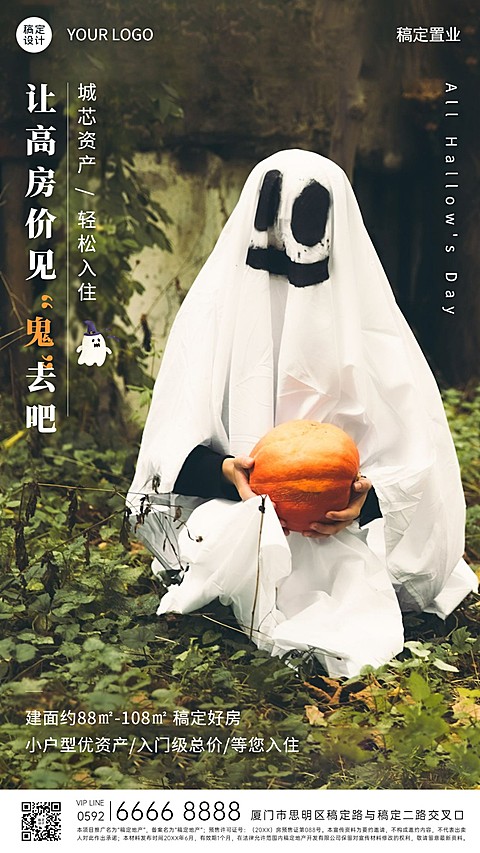 万圣房地产节节日营销实景竖版海报