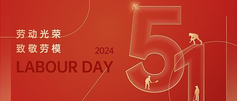 劳动节节日祝福红金风公众号首图