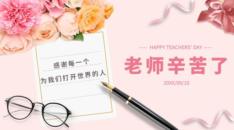 教师节感恩祝福贺卡鲜花横版海报预览效果