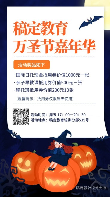 万圣节/活动促销/嘉年华预览效果