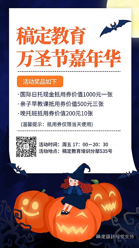 万圣节/活动促销/嘉年华
