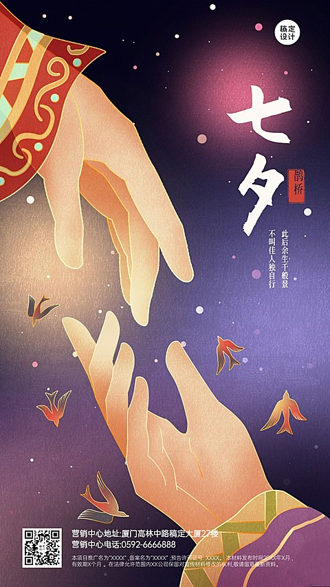 房地产节日祝福文艺风海报