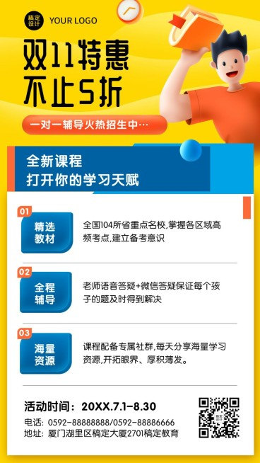 双十一教育课程招生促销3D手机海报预览效果