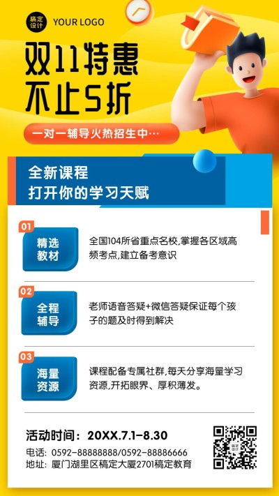 双十一教育课程招生促销3D手机海报