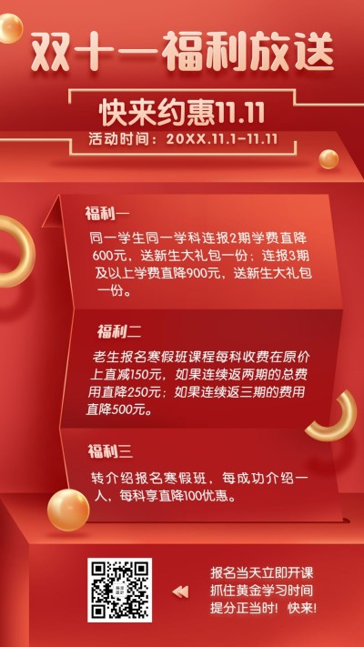 双十一寒假辅导班招生促销手机海报