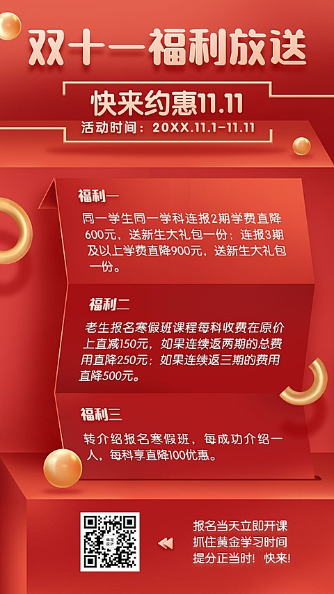双十一寒假辅导班招生促销手机海报