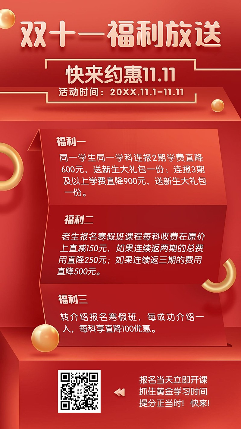 双十一寒假辅导班招生促销手机海报