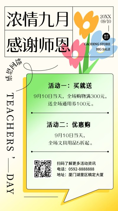 教师节活动促销营销通知手机海报