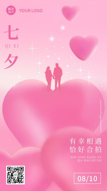 七夕情人节节日祝福排版手机海报预览效果