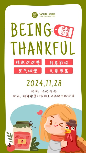感恩节早教活动中心儿童招生海报预览效果