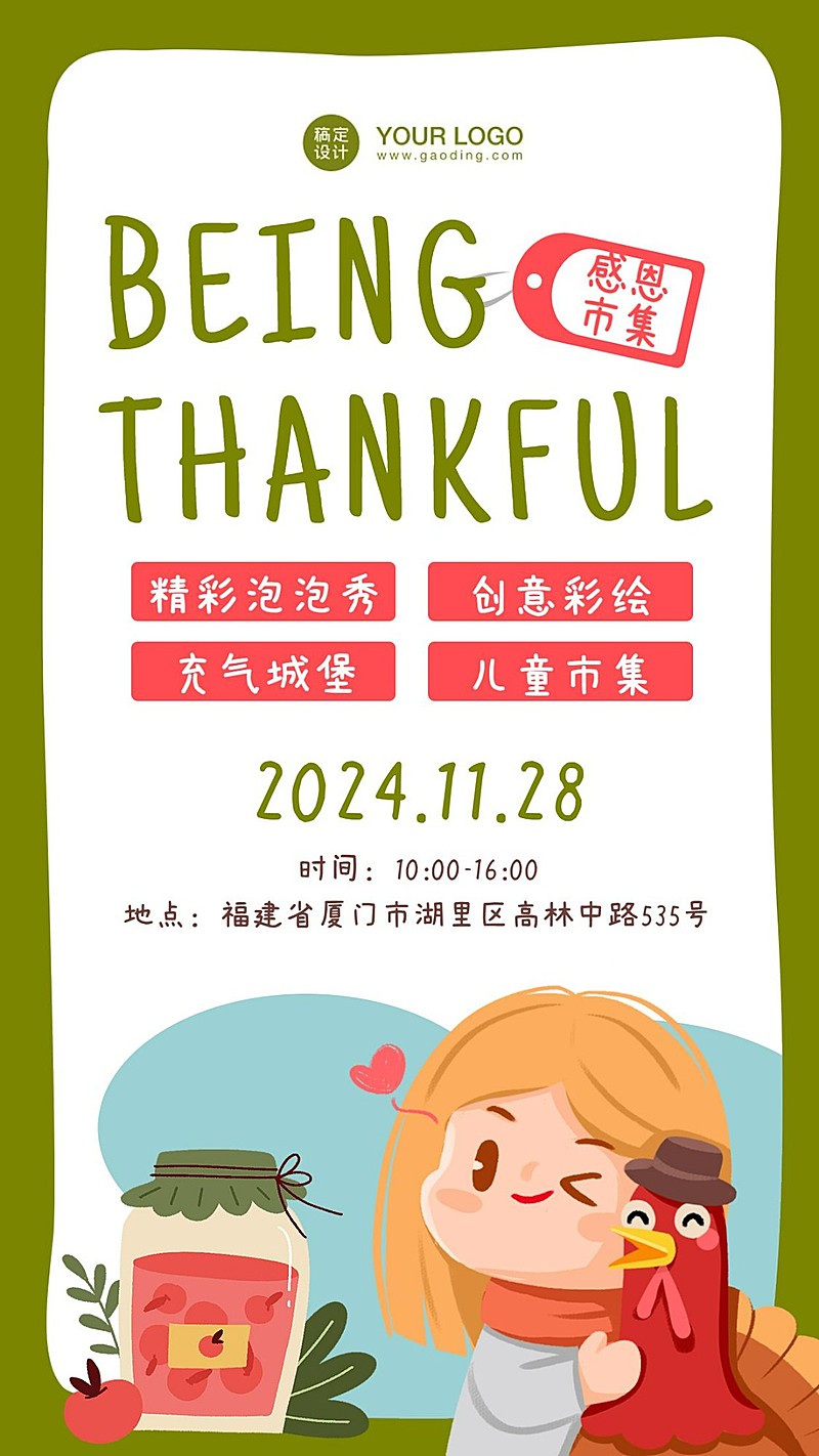 感恩节早教活动中心儿童招生海报