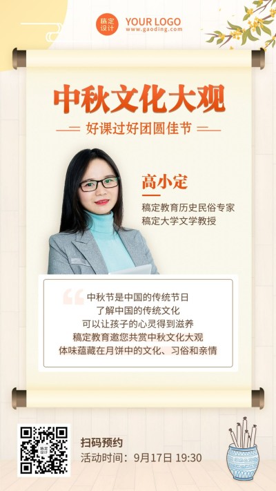 中秋节课程招生促销直播海报