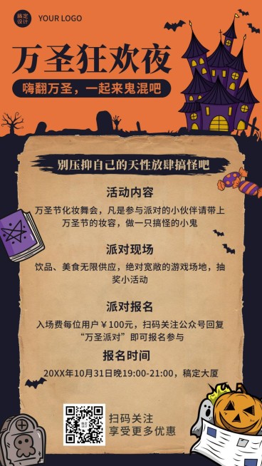 万圣节派对活动邀请促销手绘海报预览效果