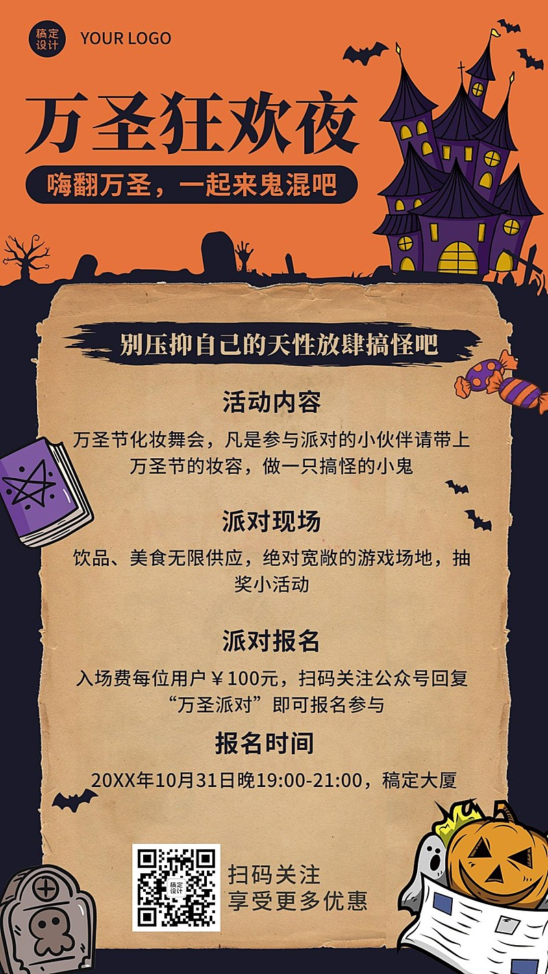 万圣节派对活动邀请促销手绘海报