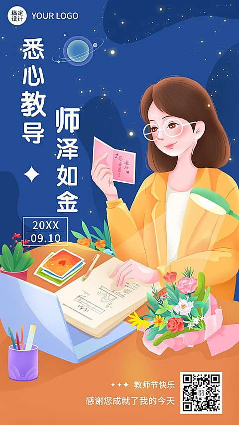 教师节节日祝福插画手机海报