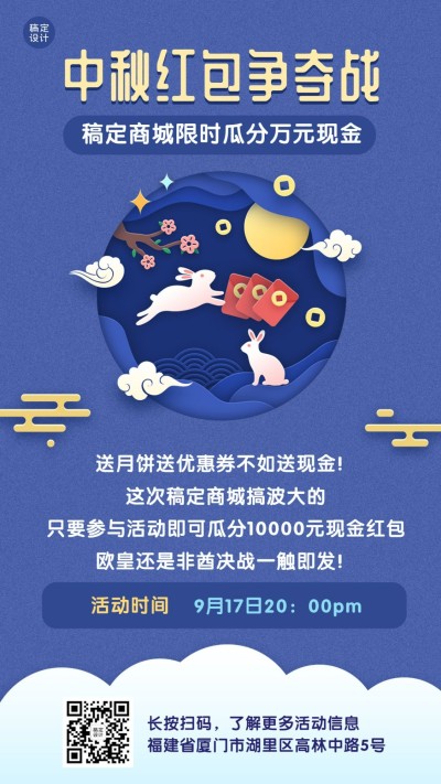 中秋节赢红包分享手绘剪纸手机海报