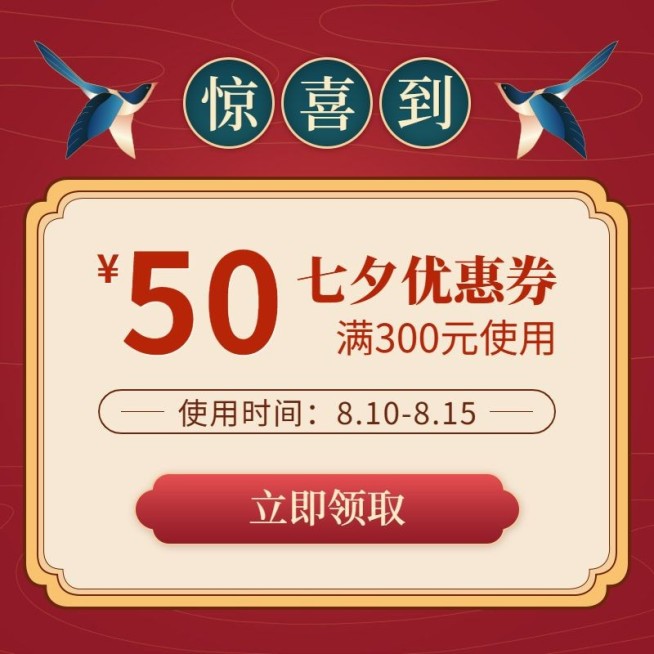 中国风七夕优惠券活动主图预览效果