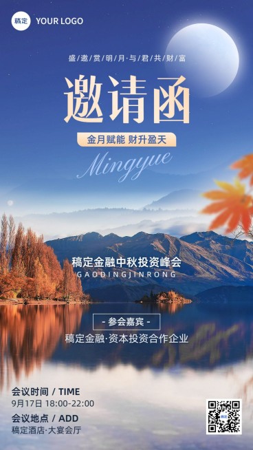 中秋节金融投资峰会会议活动通知邀请函实景风手机海报预览效果