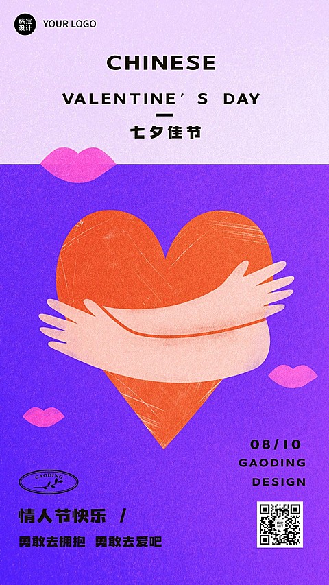 七夕情人节创意祝福手绘手机海报