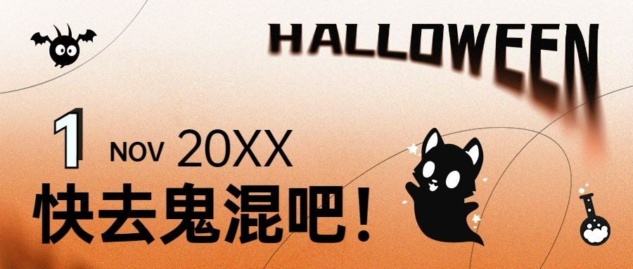 万圣节派对狂欢夜渐变风公众号首图
