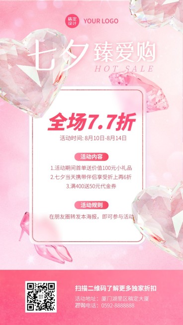 七夕高频用途结合标杆花预览效果