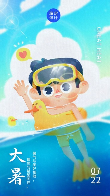 大暑可爱游泳潜水打招呼插画卡通预览效果
