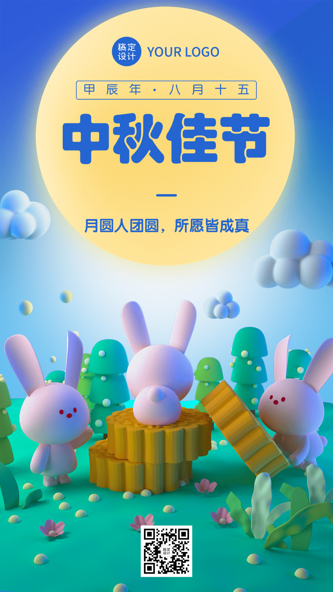 中秋节祝福新媒体3D手机海报预览效果
