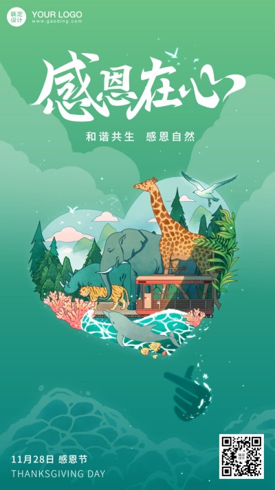 感恩节祝福大自然手绘插画风