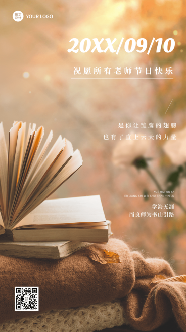 教师节节日祝福排版手机海报预览效果