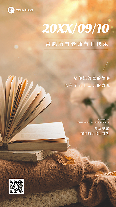 教师节节日祝福排版手机海报