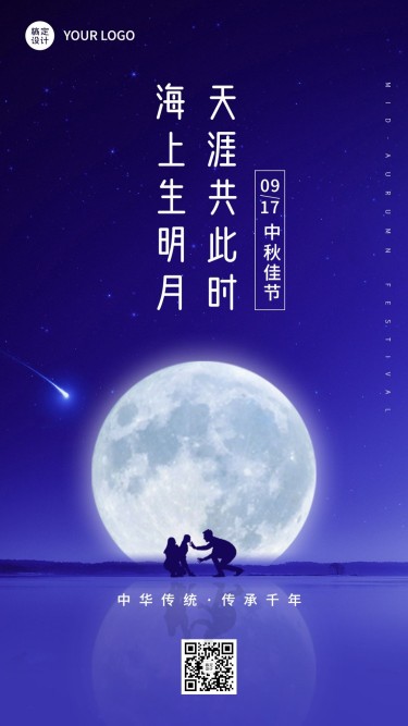 中秋节祝福团圆家人合成手机海报
