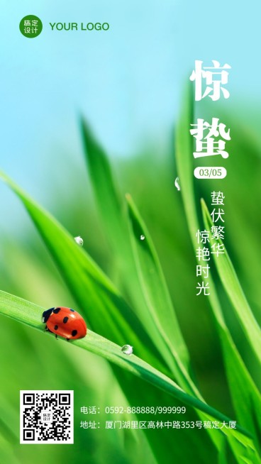 惊蛰节气问候祝福日签手机海报预览效果