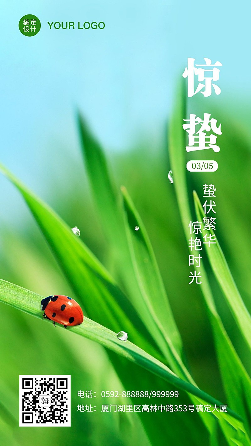 惊蛰节气问候祝福日签手机海报