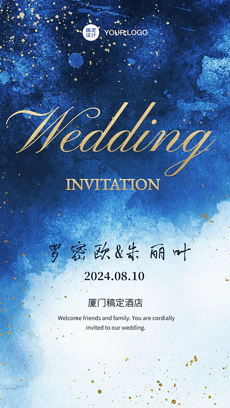 邀请函婚礼星空银河七夕蓝金情人节