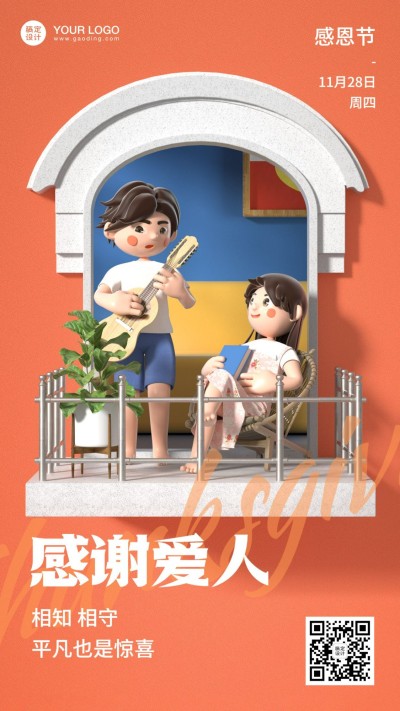 感恩节祝福C4D感谢爱人竖版海报