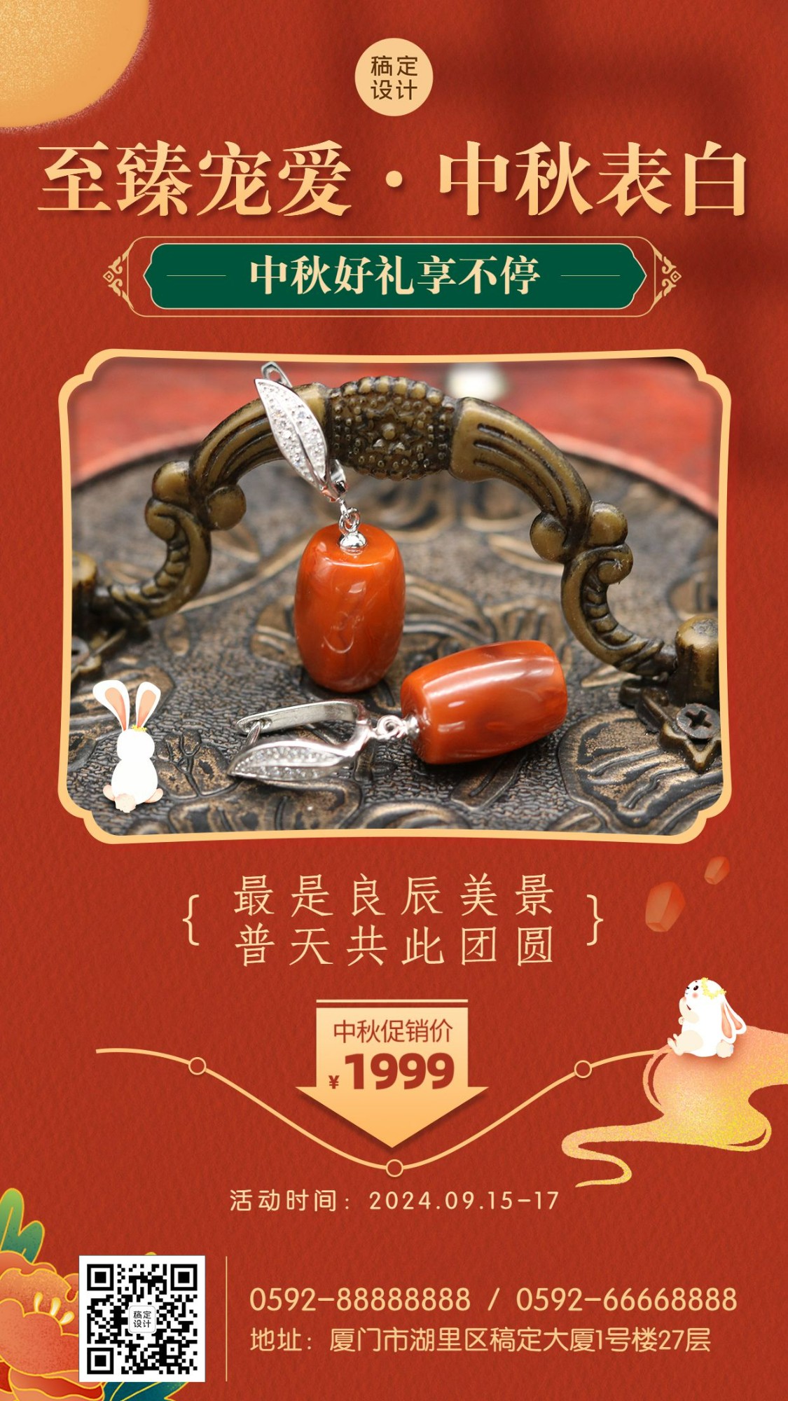中秋节珠宝产品展示促销手机海报预览效果