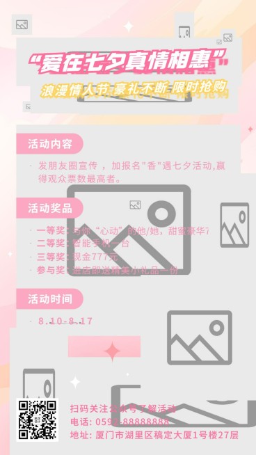 七夕情人节活动分享互动手机海报预览效果