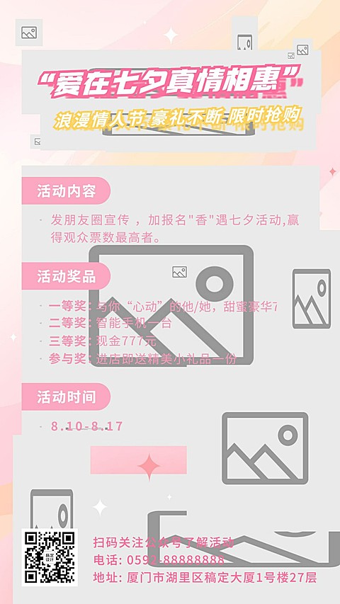 七夕情人节活动分享互动手机海报