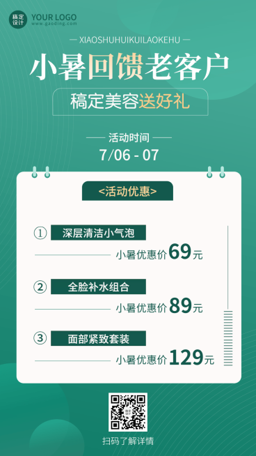 微商小暑美业美容院促销活动手机海报预览效果