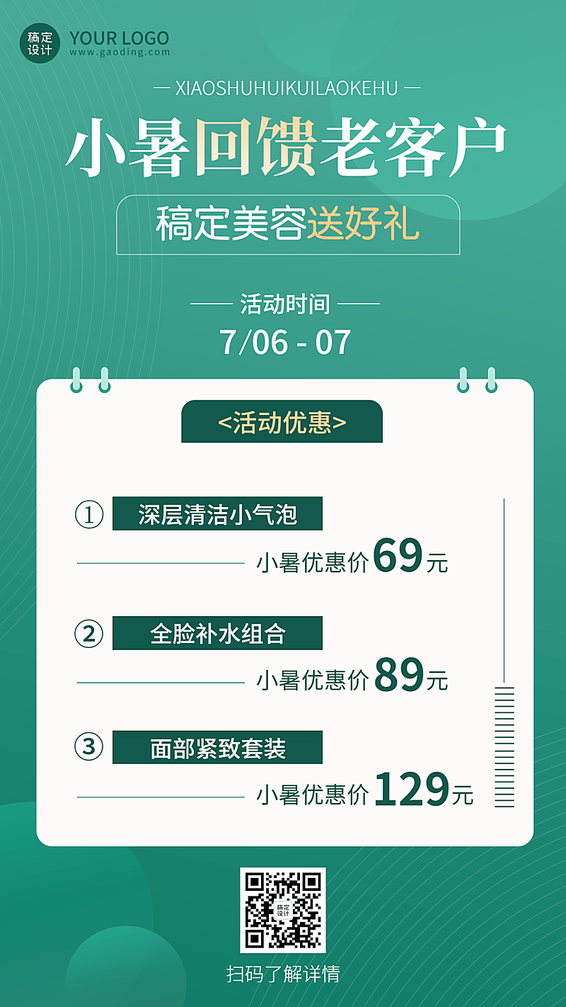 微商小暑美业美容院促销活动手机海报