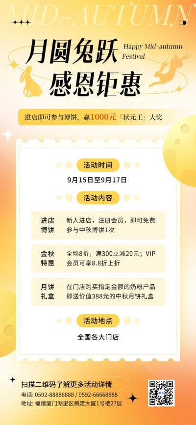 中秋节母婴微商节日促销活动全屏竖版海报简约弥散风