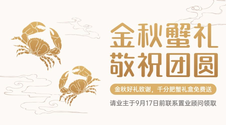 中秋节房地产节日营销中国风海报