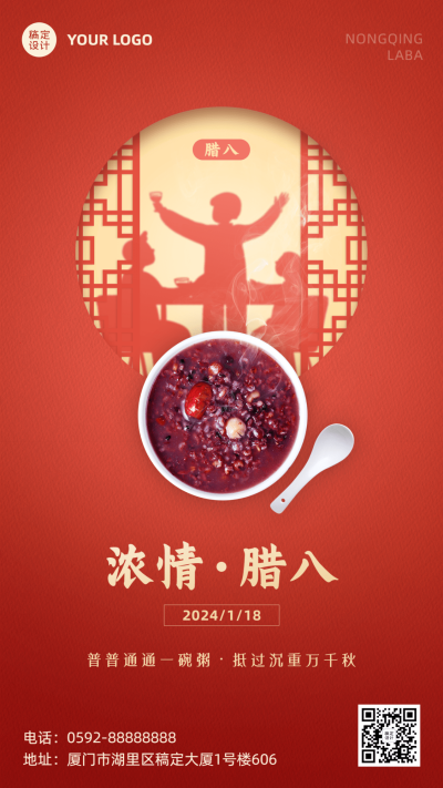 腊八节祝福人物剪影传统节日手机海报