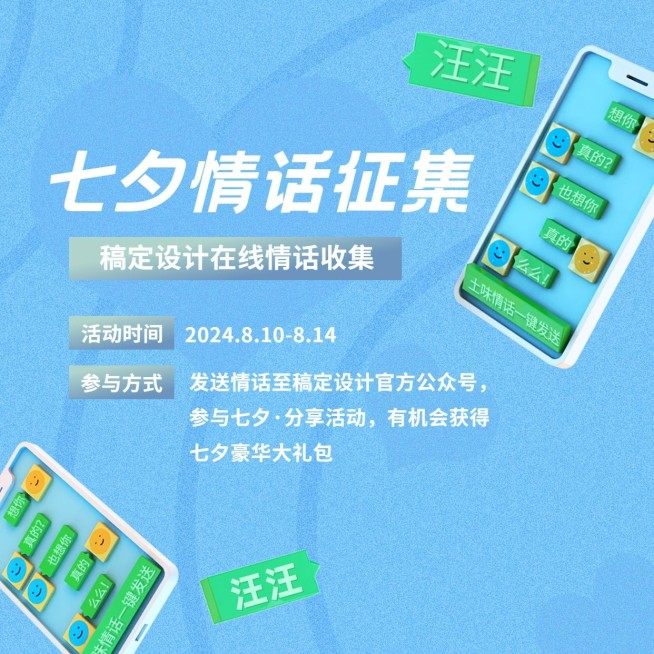 七夕情人节活动分享互动方形海报预览效果