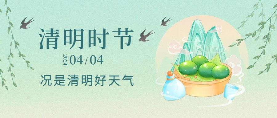 清明-节气祝福公众号首图预览效果