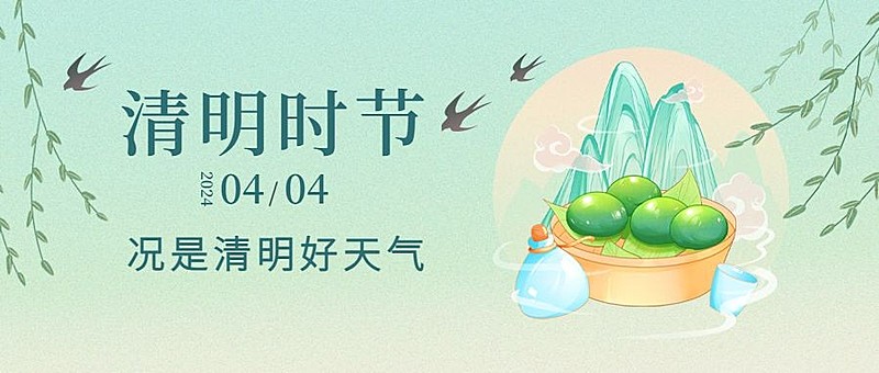 清明-节气祝福公众号首图