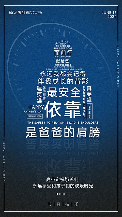 父亲节祝福团队顾客祝福宣传海报